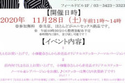 小畑優奈×KINGLYMASK原宿本店コラボ店頭イベント開催決定！！