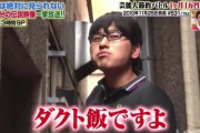 オードリー春日「牛丼1杯(250円)で5日間過ごせる」 スタッフ「そういう番組じゃないんで」