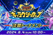 【遊戯王】みんなラッシュデュエルには興味ないの？