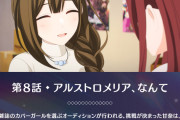 高山「次回シャニアニは薄桃色にこんがらがってシナリオです！ハンカチ、いやタオルのご準備を！」我の強いおばさんが若い娘に仕事取られて染み染みする話だぞ