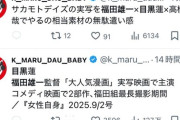 【速報】サカモトデイズ、監督福田雄一×主演目黒蓮で実写映画化