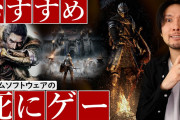 【死にゲー体験談】何度も死んで強くなる！フロムソフトウェアの「ダークソウル」「デモンズソウル」「SEKIRO」で味わう、至高の達成感と中毒性！死にゲーの魅力を余すことなく伝えます！