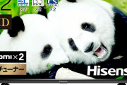 【朗報】思い切って「Hisense-ハイセンス-」のテレビ買ってみたら普通に最高すぎワロタァ・・・これもう国産いらんだろｗ