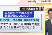 【悲報】ロシア「一つの中国を支持するから助けて！」中国「う～ん…」