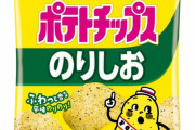 ポテトチップスの好きな味ランキング、「のりしお」が追い上げる