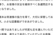 女性専用漫画喫茶の店長「男のせいで閉店します」