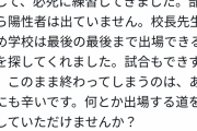 【悲報】米子松蔭野球部主将西村君、悲痛な訴え「このまま終わるのはあまりにも辛いです」