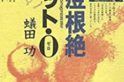 【無能】WHO「やっぱり緊急事態宣言出すわ」
