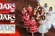 おしゃれすぎる・・・乃木坂46『DARS』“ミルクのしわざ篇” 新CMがついに解禁！！！！！！