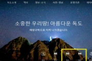 日本、韓国の「独島総合情報システム」に反発...韓国「我々の主権事項」＝韓国報道