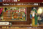 【話題】よく見たらロマサガR公式SのTwitterフォロワー15万人まであと少しな件ｗｗｗ⇒〇〇はよ！！！