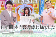【日向坂46】若林さんの様子が... 齊藤京子、卒業式の模様がこちら【ひなあい】