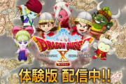 【話題】『ドラゴンクエスト10 オフライン』体験版が本日より配信開始！！ゲームの冒頭から五つの種族のひとつに転生した後、旅立ちの物語のクリアまでをプレイ可能