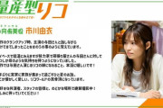 【乃木坂46】ドラマ『量産型リコ』市川由衣さん「主演の与田さんと話しながら泣けてきてしまったことをきのうの事のように覚えています。」