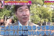 【闇画像】蛭子能収さん、アニメファンにとんでもない暴言を吐く