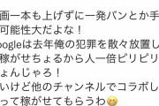 DQN系迷惑ユーチューバーへずまりゅう、活動再開後に秒速BAN