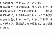【炎上】三浦瑠麗(フジ番組審議会委員)「フジテレビ叩きに疑問。文春が悪い」