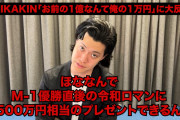 【大正論】粗品さん、ヒカキンにブチ切れ「お前のやってる仕事で何が命削ってるやねん、どアホ」