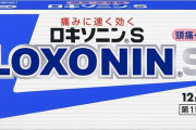 ロキソニンとかいう令和の万能薬
