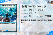 【新カード】やはり弱体化したか…「封魔ゴーゴンシャック」 ｷﾀ―――(ﾟ∀ﾟ)―――― !!