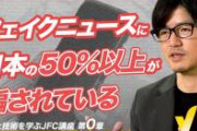 【終了】日本ファクトチェックセンターが悪意丸出しのミスリードをして炎上