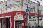 神奈川県川崎市の「GRACE」が2月1日より一時休業