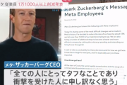 【悲報】 ザッカーバーグさん、従業員1万1千人を解雇へ 「全ての人にとってタフなことである」