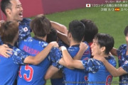 【東京五輪】サッカー日本代表、谷の神セーブで準決勝進出！！！