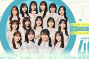 日向坂46 12thシングル『絶対的第六感』選抜発表！Wセンター・正源司陽子＆藤嶌果歩に決定！！！