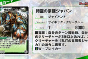 【朗報】新カード『時空の豪腕ジャパン』ｷﾀ━━━(ﾟ∀ﾟ)━━━!!