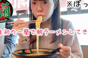 「一蘭しか行かなそう」←陰キャチー牛に効き過ぎて禁止カードにw