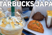 日本のスタバで秋の最新スイーツ&フード「アメリカにも欲しい！」「栗モンブラン最高！」海外の反応