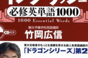 ワイ受験生、データベース4500「単語帳」を使い始めて三ヶ月マジで後悔