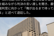 【悲報】東名あおり運転被告（懲役18年）、裁判官に「オレが出るまで待っとけよ」