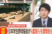 【長崎】部員の頬を平手打ちなど…瓊浦高校野球部元監督ら体罰で謹慎処分