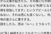 亮「宮迫さんみたいにボランティア行くで！」あつし「いや、よく考えろ」