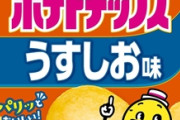 カルビー「ポテトチップス」10品を5g減量　原材料の高騰で60グラムから55グラムに