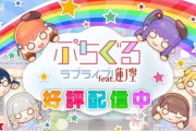 ぷちぐるラブライブ！feat.蓮ノ空【ラブライブ！蓮ノ空】