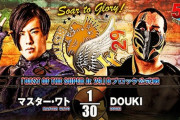 マスター・ワトvsDOUKI 『BEST OF THE SUPER Jr. 29』Bブロック公式戦