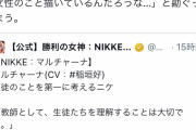 【悲報】女さん、『NIKKE』の新キャラについてお気持ち表明「また妄想で女性を描いてる」