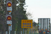 「最高速度120km/h」 16日正式スタート　日本初 東北道の一部で