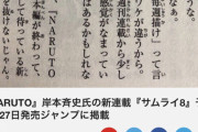 【悲報】尾田栄一郎の発言、やっぱりBORUTOのことじゃなくサムライ8に対してのコメントだった