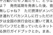 【詐欺？】SHOWROOMのセブ島課金勢がAKB新聞の瀬津にキレ始める