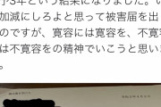 坪田「ネットで絡んできた奴が示談求めてきて数百万貰ったけど、そいつ懲役6ヶ月執行猶予3年くらってた