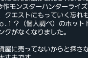 【朗報】モンハン新作、面倒要素だったホットドリンクが無くなる。