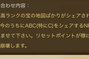 【ドラクエウォーク】宝の地図、あるシステムの欠陥が判明し終わる