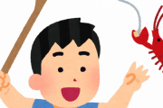 お前らザリガニ釣りってエサ何使ってた?