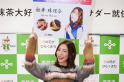 松井珠理奈 愛知県西尾市『鰻❤抹茶大好きPRアンバサダー』に就任