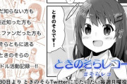 2017年デビューから今までを振り返る”ときのそらレコード”漫画投稿開始！！【Vtuber】