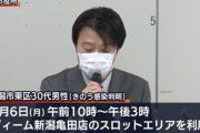 【画像あり】コロナ感染者来店イベ報道があった「VEAM新潟亀田店」からの休業のお知らせきたぞ！休業は自主的なものらしい！